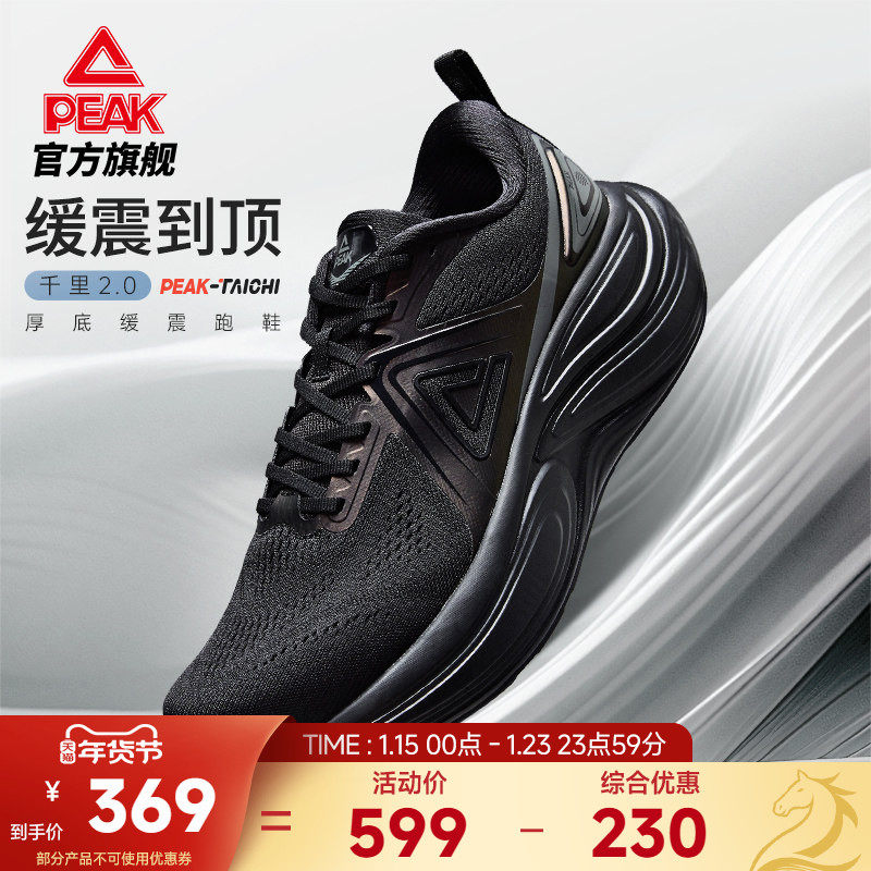 匹克态极千里2.0跑步鞋减震黑色秋天通勤鞋走路鞋慢跑运动鞋子男,运动鞋new,跑步鞋,淘宝优惠券,粉丝福利购,淘宝优惠卷