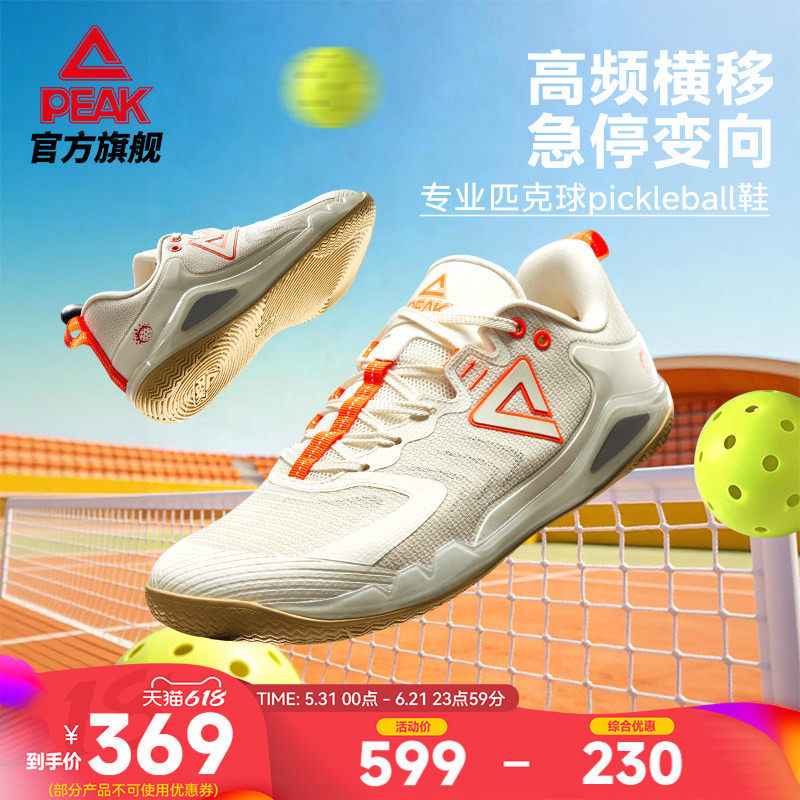 匹克球鞋pickleball男女款耐磨减震抗扭专业球鞋低帮训练比赛鞋