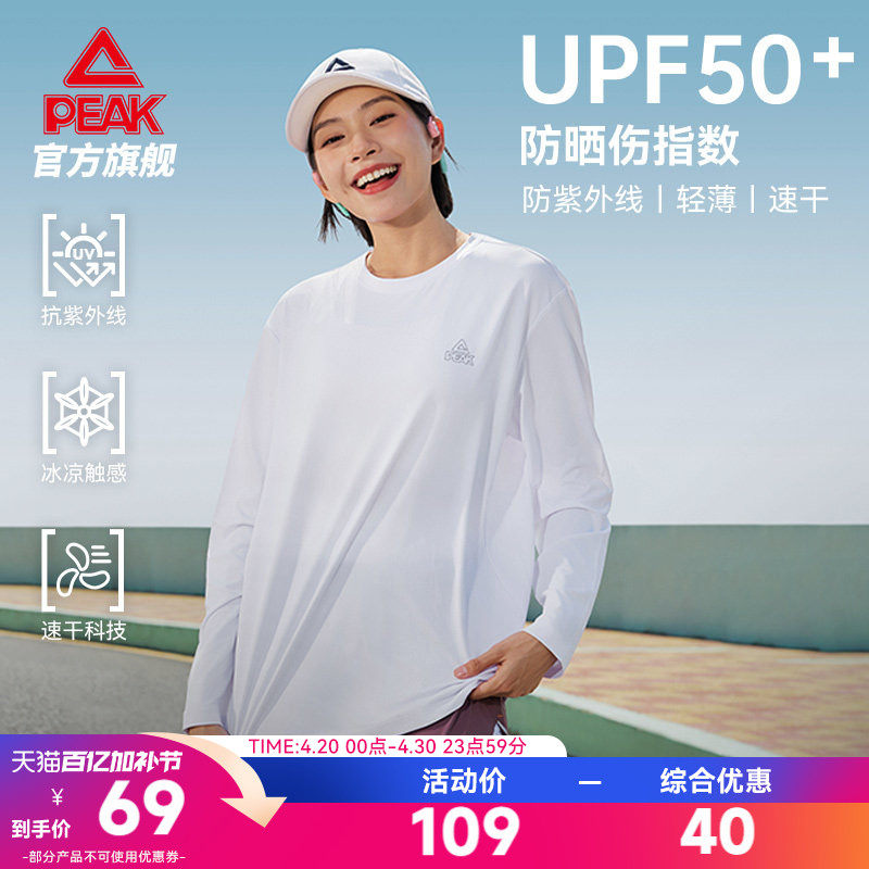 匹克速干防晒运动T恤长袖透气女春罩衫宽松显瘦大码上衣休闲卫衣