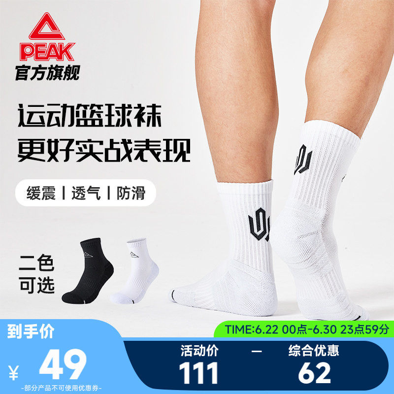 匹克篮球袜子3双夏季新款篮球袜运动袜舒适透气生活休闲组合袜男