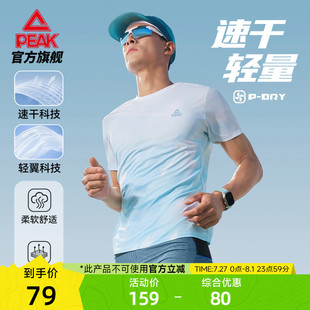 匹克二次呼吸 輕薄透氣馬拉松訓(xùn)練服 新品 速干專業(yè)跑步T恤男夏季
