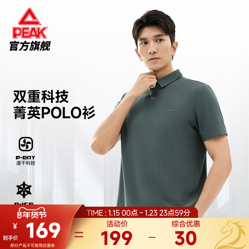 匹克菁英POLO衫丨商务冰巢速干透气翻领短袖T男夏新款运动休闲,运动服/休闲服装,运动POLO衫,淘宝优惠券,粉丝福利购,淘宝优惠卷