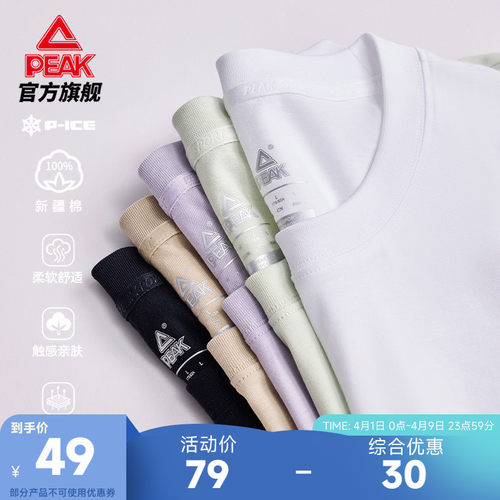 匹克新疆棉轻户外短袖T恤