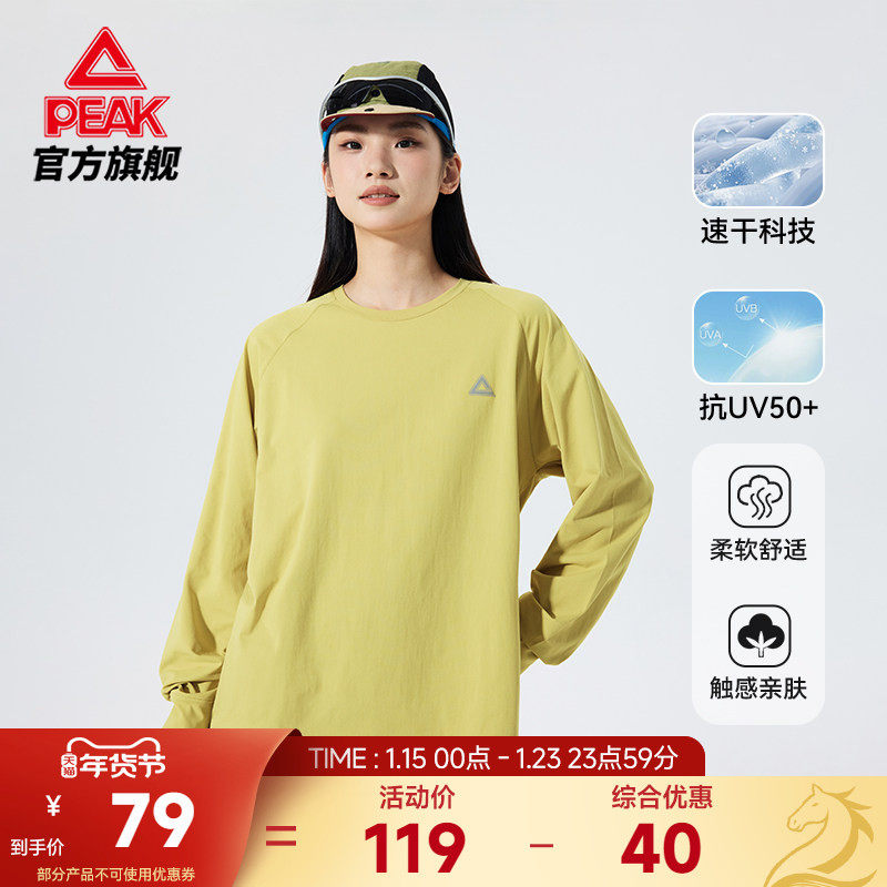 匹克采风速干防晒科技运动长袖T恤女秋卫衣跑步服骑行圆领上衣男,户外/登山/野营/旅行用品,速干T恤,淘宝优惠券,粉丝福利购,淘宝优惠卷