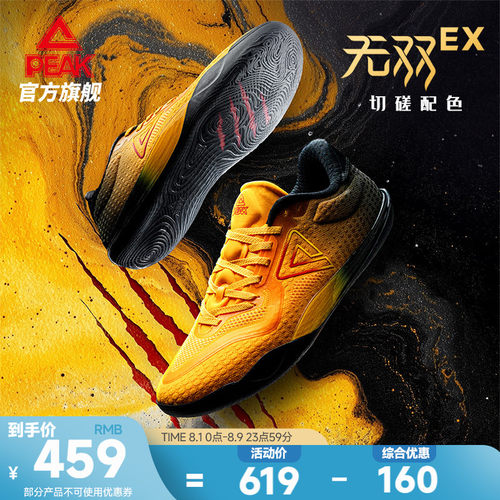 匹克态极无双EX篮球鞋灵活贴地