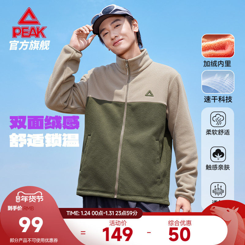 匹克摇粒绒立领抓绒外套男冬季针织休闲上衣保暖户外加绒冲锋内胆,户外/登山/野营/旅行用品,户外休闲衣,淘宝优惠券,粉丝福利购,淘宝优惠卷