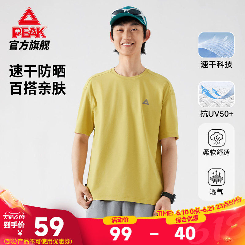 匹克采风速干T恤 |夏季户外防晒上衣短袖t恤男女运动登山跑步训练