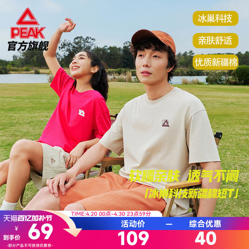 匹克旺旺T丨纯棉冰丝短袖T恤男夏新款户外宽松运动圆领透气上衣女
