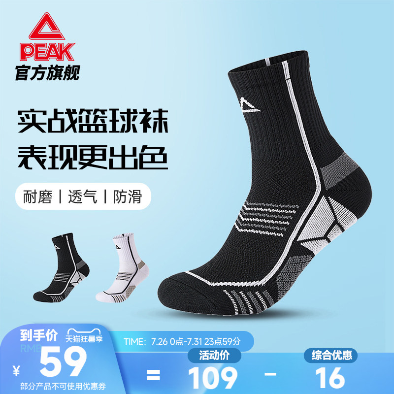 匹克实战篮球舒适防滑运动袜