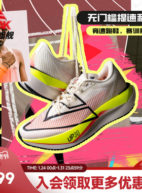 匹克UP30 3.0专业马拉松竞训碳板跑步鞋男女缓震透气体考训练鞋子
