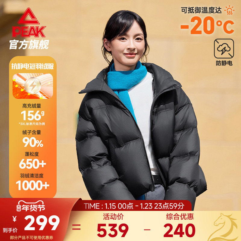 匹克驭雪羽绒服丨户外泡芙冬新款抗静电鸭绒女短款运动外套面包服,运动服/休闲服装,运动羽绒服,淘宝优惠券,粉丝福利购,淘宝优惠卷