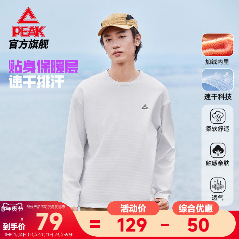 匹克趣野户外速干长袖T恤|男秋新款加绒透气上衣休闲运动宽松卫衣