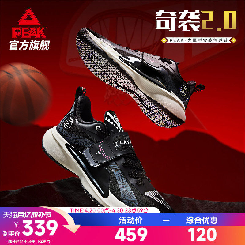 匹克态极奇袭2.0篮球鞋男款夏季新款外场耐磨实战球鞋透气运动鞋