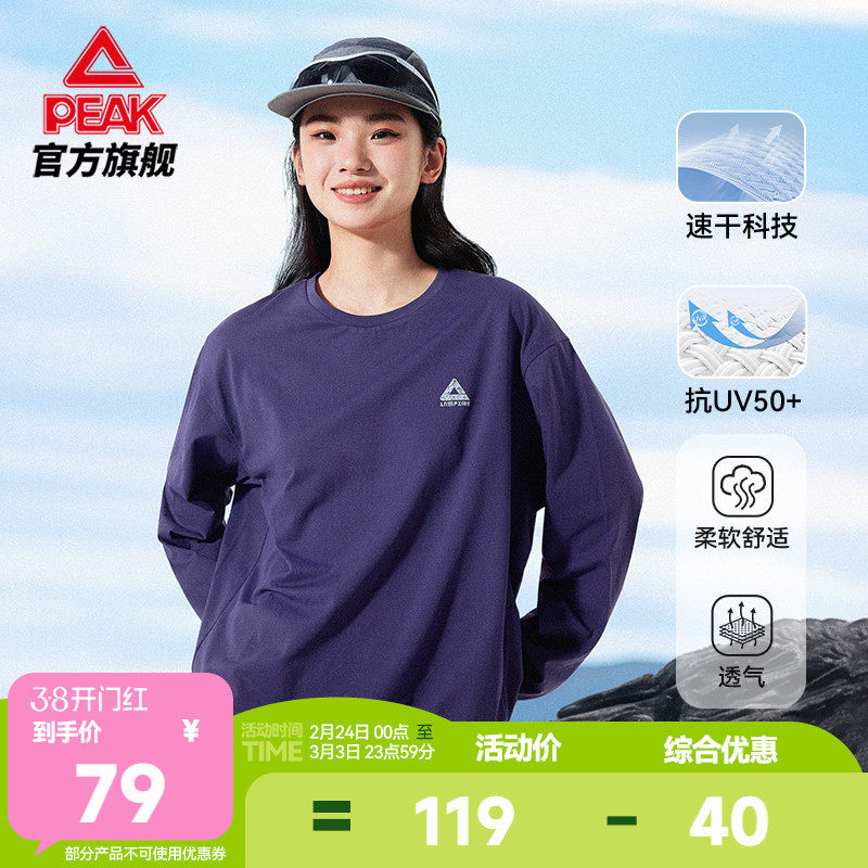 匹克采风丨速干防晒长袖T恤运动上衣女春动新款卫衣跑步打底男