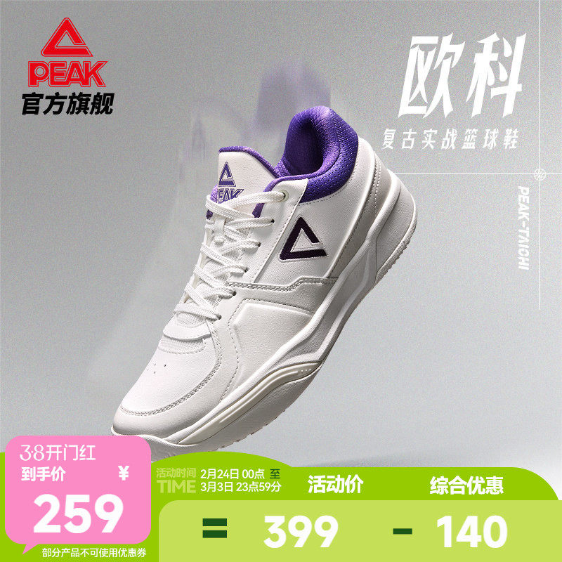 匹克态极欧科篮球鞋男款革面实战球鞋低帮篮球文化板鞋休闲运动鞋