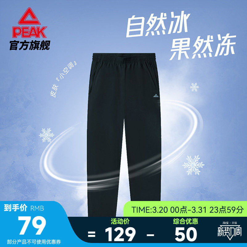 匹克运动裤子针织男裤夏透气跑步健身训练休闲宽松束脚长裤卫裤