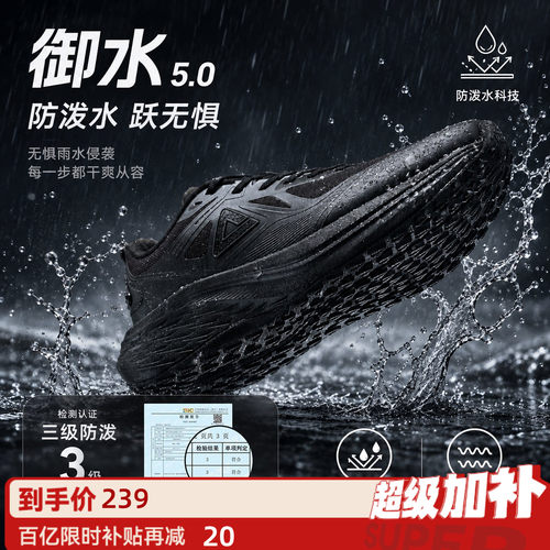 匹克态极御水5.0运动鞋