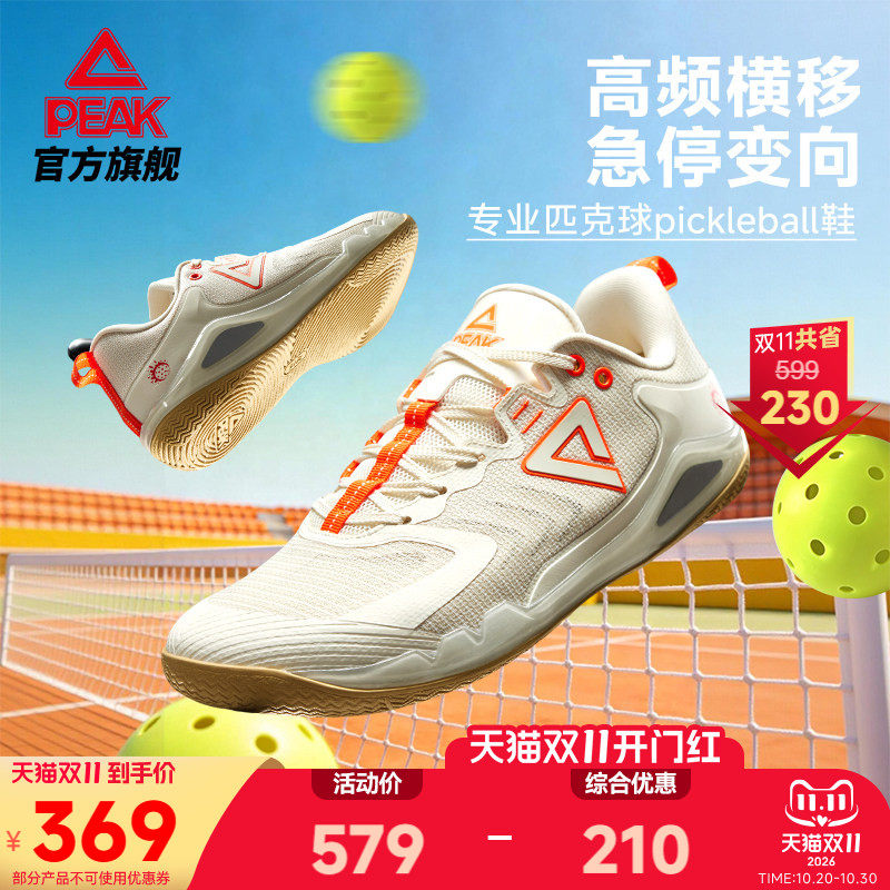 匹克球鞋pickleball男女款耐磨减震抗扭专业球鞋低帮训练比赛鞋