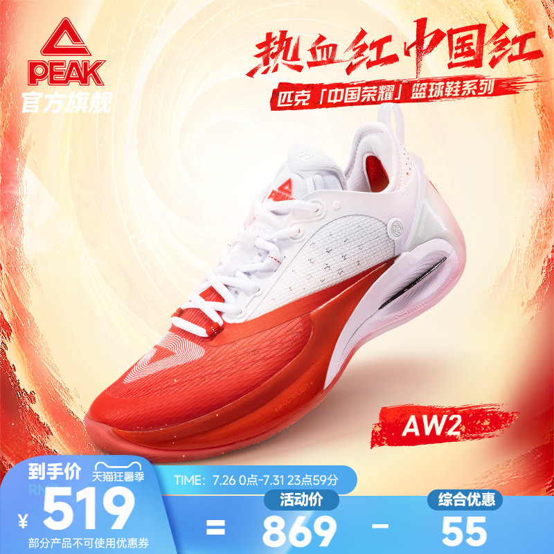 匹克维金斯AW2热血配色篮球鞋