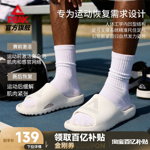 匹克态极运动恢复拖鞋-如意拖男