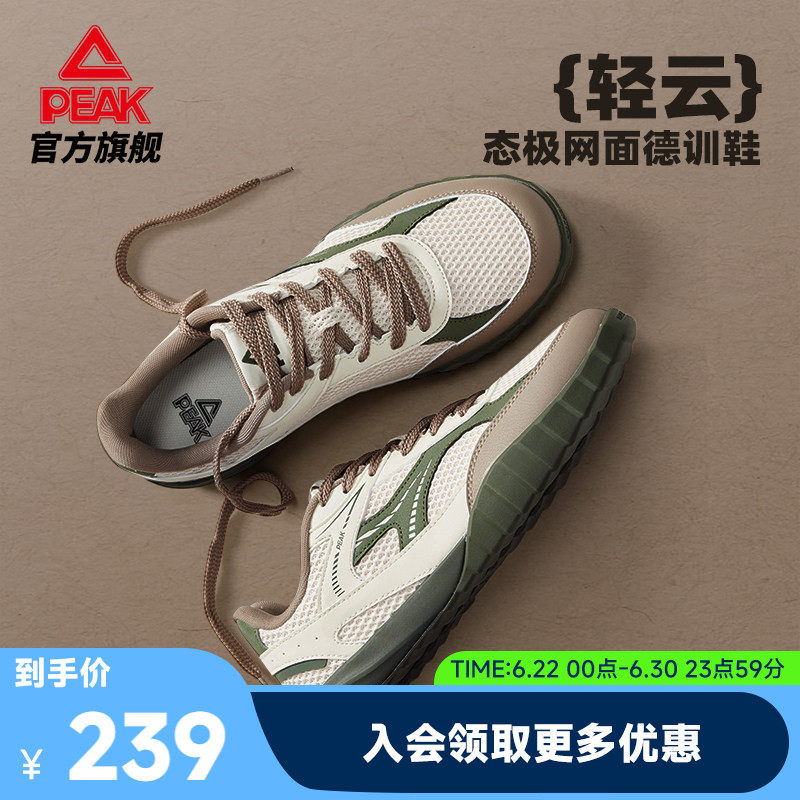 匹克态极轻云网面德训鞋男鞋透气板鞋夏季新款防滑休闲鞋子运动鞋