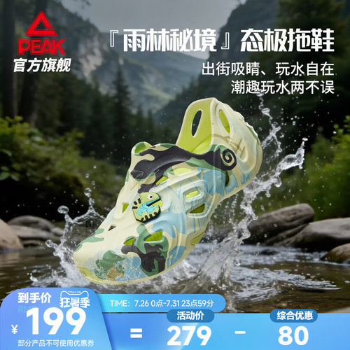 匹克态极国创溯溪鞋男-雨林秘境