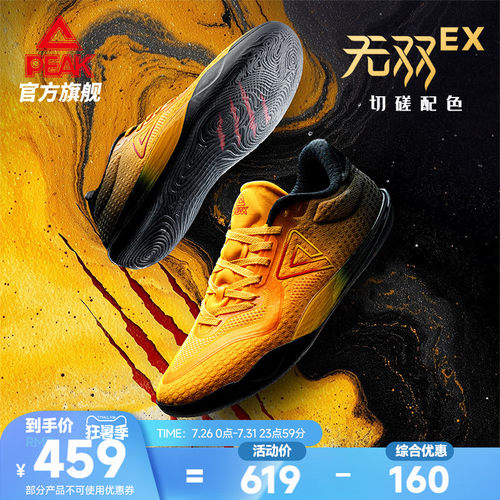 匹克态极无双EX篮球鞋灵活贴地