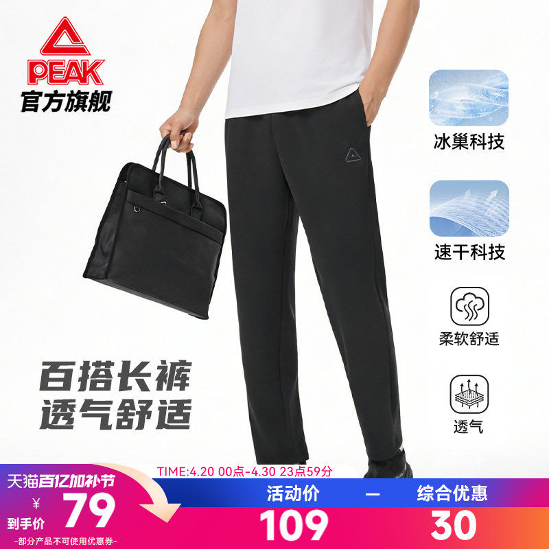 匹克夏季速干冰丝运动裤透气防晒梭针织男裤宽松商务休闲直筒长裤