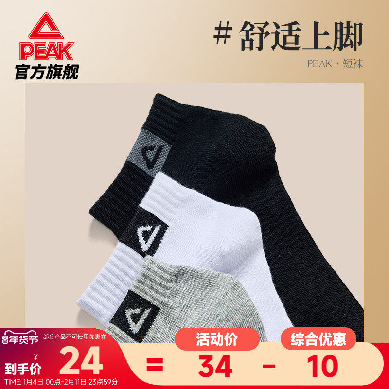 匹克休闲生活袜子男女短袜3双装低帮跑步运动舒适休闲组合袜