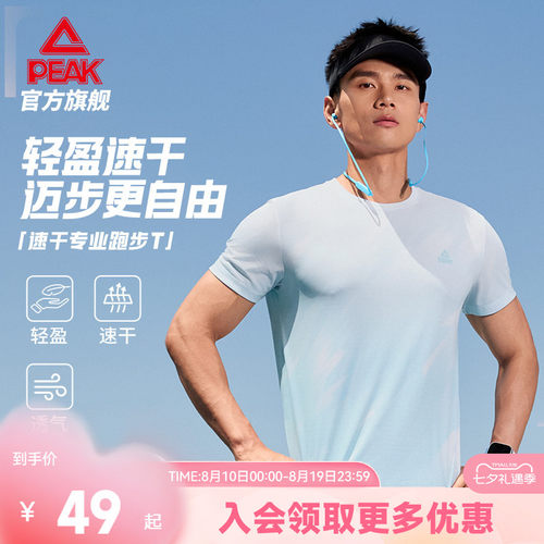 匹克二次呼吸速干专业训练T恤男