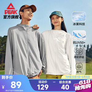 匹克紫薯防晒衣丨户外冰丝皮肤风衣夏季轻薄透气男休闲运动外套女