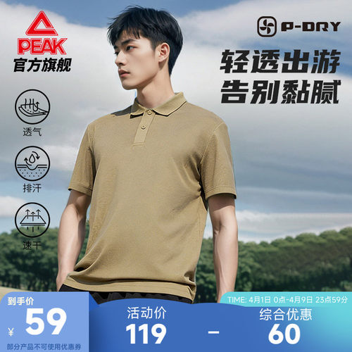 匹克速干POLO衫翻领运动T恤男