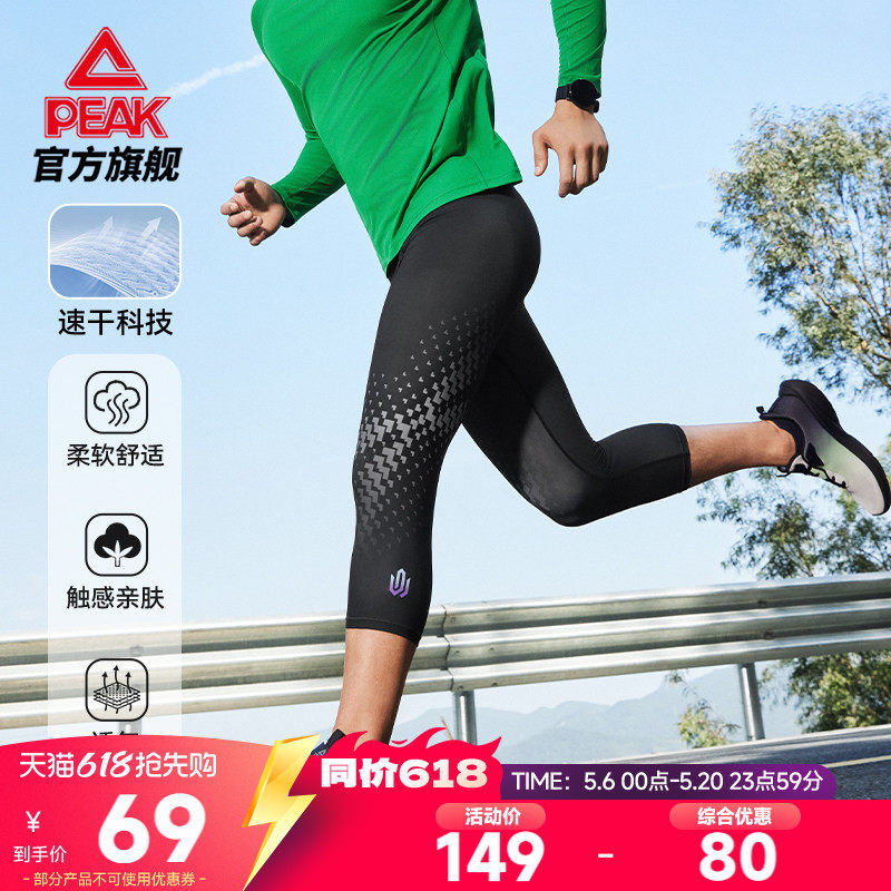 匹克紧身压缩六分长裤跑步男夏马拉松专业运动透气维金斯篮球训练