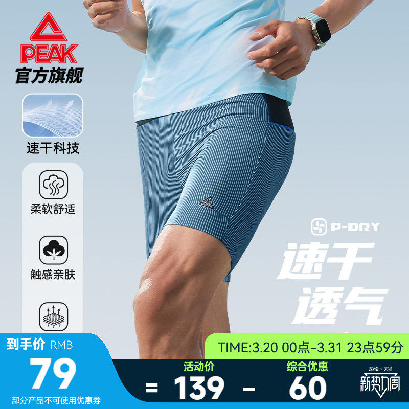 匹克二次呼吸丨速干短裤男后腰口袋半弹紧身压缩裤运动跑步马拉松