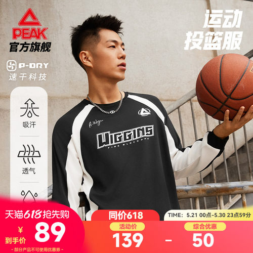 速干透气篮球投篮长袖T恤