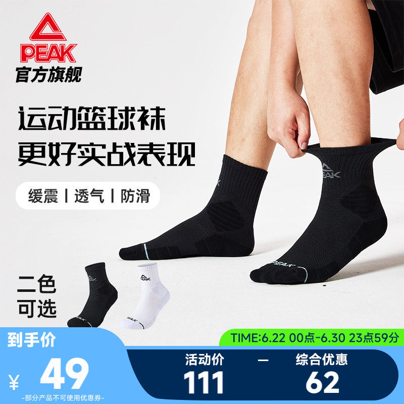 匹克篮球袜子3双夏季新款篮球袜运动袜舒适透气生活休闲组合袜男