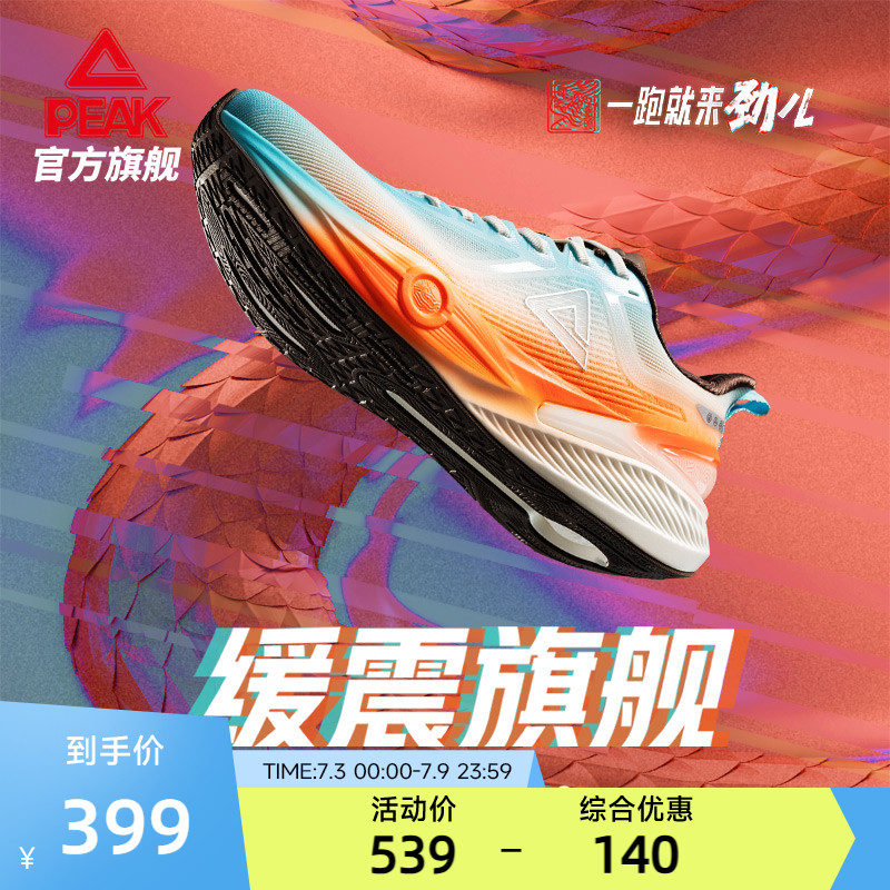 匹克態極7.0PRO跑步鞋