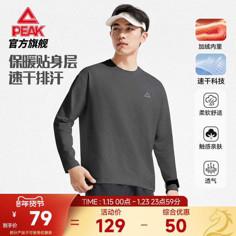 匹克速干长袖T恤秋新款男加绒跑步休闲运动卫衣户外透气打底上衣