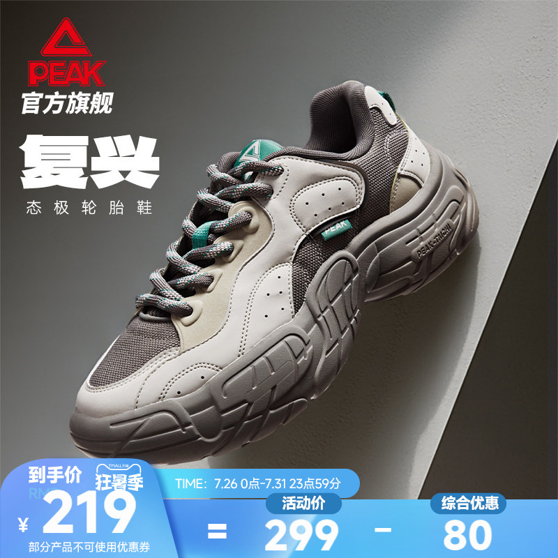匹克复兴轮胎鞋态极休闲鞋
