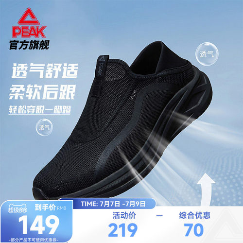 匹克态极一脚蹬透气休闲鞋