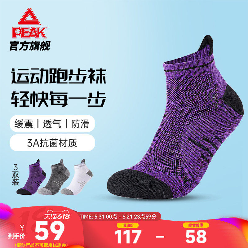 匹克专业运动跑步袜男女夏季新款低帮运动袜运动透气耐磨训练袜子
