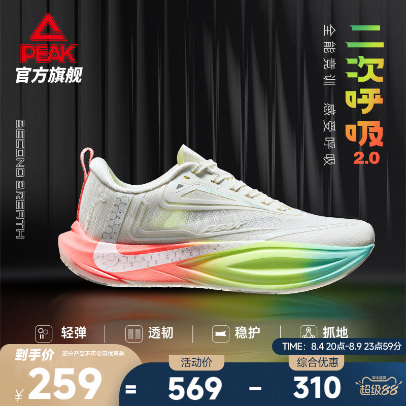 匹克二次呼吸2.0竞训万金油