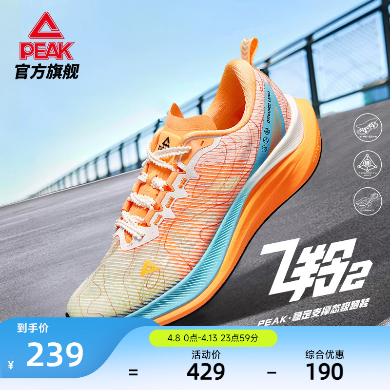 匹克态极飞羚2.0跑步鞋男大体重缓震支撑训练鞋长距离慢跑运动鞋