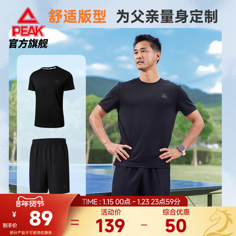 Peak/匹克中老年爸爸夏季速干套装男宽松透气衣短袖短裤运动跑步,男装,休闲运动套装,淘宝优惠券,粉丝福利购,淘宝优惠卷