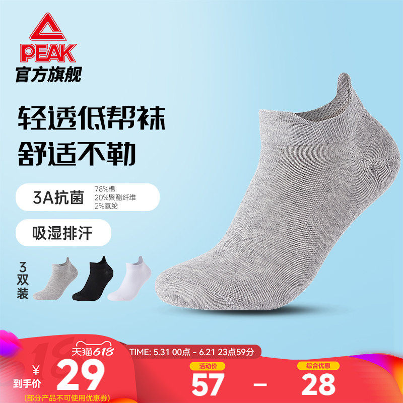 匹克低帮运动袜男女夏季新款透气短袜舒适耐磨跑步袜3双官方正品