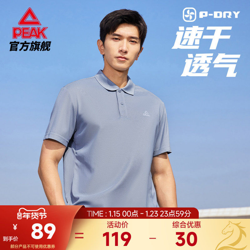 匹克速干POLO衫|短袖T恤男士透气翻领商务通勤上衣夏季休闲网球服,运动服/休闲服装,运动POLO衫,淘宝优惠券,粉丝福利购,淘宝优惠卷