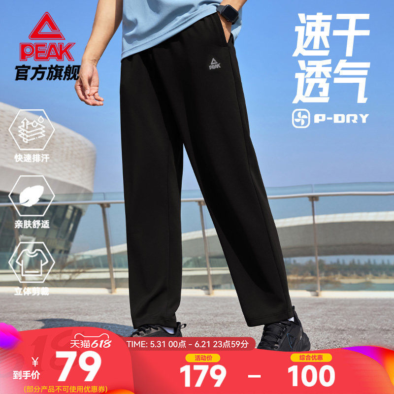 匹克速干运动裤丨男款长裤跑步梭织平口夏季防晒直筒针织休闲裤子