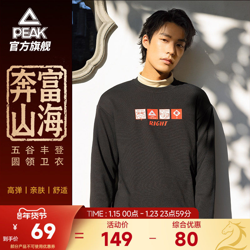 匹克五谷丰登 | 新年圆领卫衣男红色休闲新款套头衫本命年上衣女,运动服/休闲服装,运动卫衣/套头衫,淘宝优惠券,粉丝福利购,淘宝优惠卷