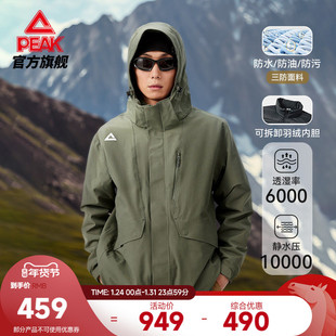 匹克驭峰甲三合一冲锋衣春户外抓绒运动外套防泼水羽绒登山服男
