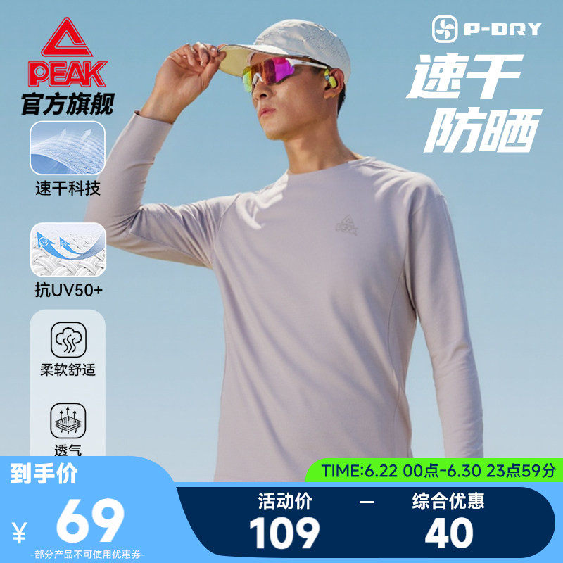 匹克速干T丨防晒长袖t恤春季透气休闲上衣跑步男夏卫衣健身训练服